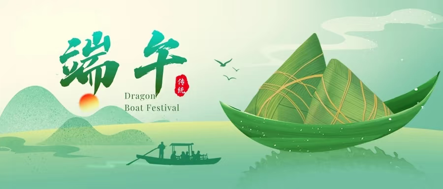 端午｜食粽安康，岁岁如常